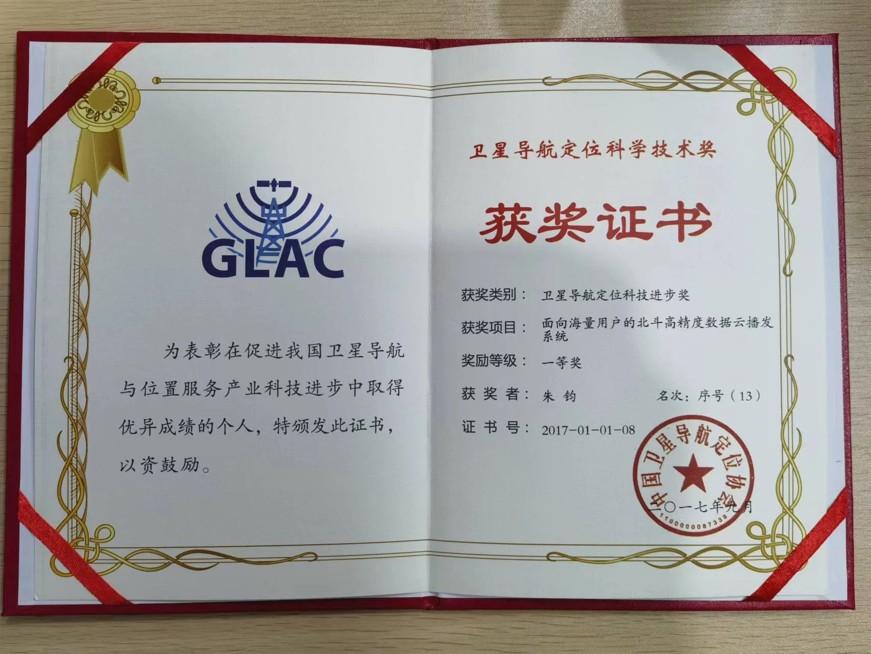 荣誉资质证书